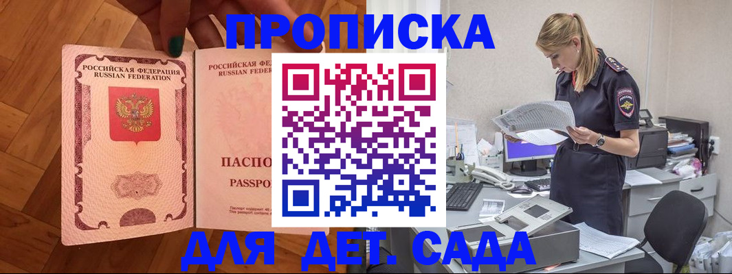 прописка 2025 в Тынде