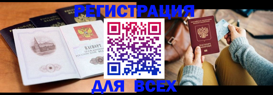 прописка 2025 в Тынде